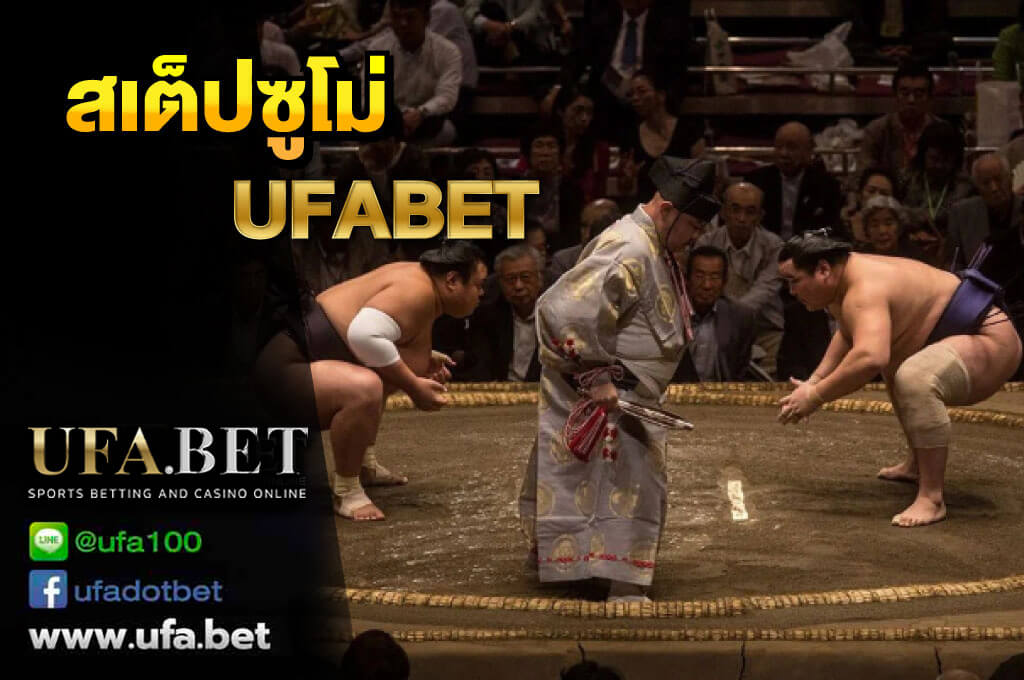 สเต็ปซูโม่ สเต็ปซูโม่