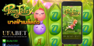 Peas Fairy เกมสล็อตนางฟ้าถั่วลันเตา